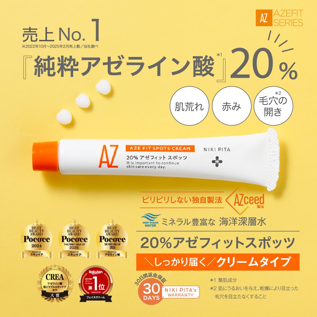 Amazon | ニキピタ アゼライン酸20%クリーム 20%アゼフィットスポッツ